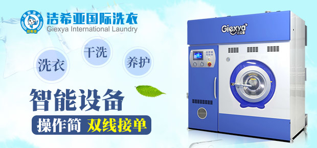 洁希亚***洗衣
