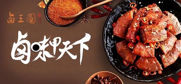 卤三国卤味小吃