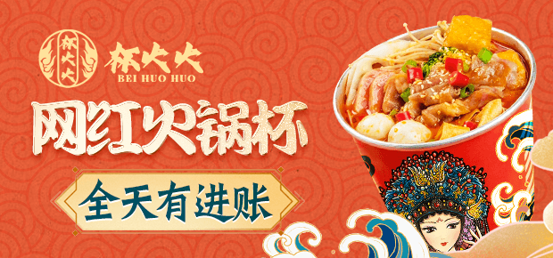 杯火火国潮火锅杯