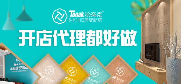 涂奈克旧房翻新