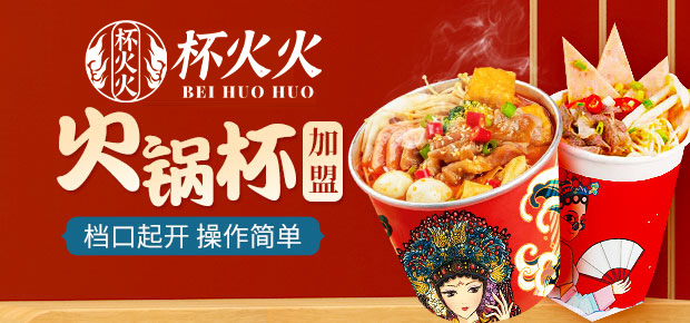 杯火火国潮火锅杯