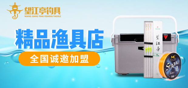 望江亭渔具