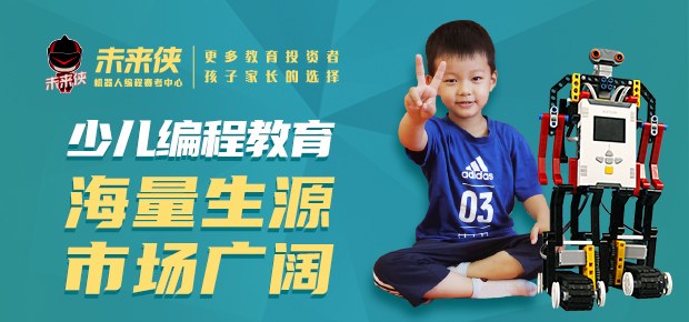 未来侠机器人编程赛考