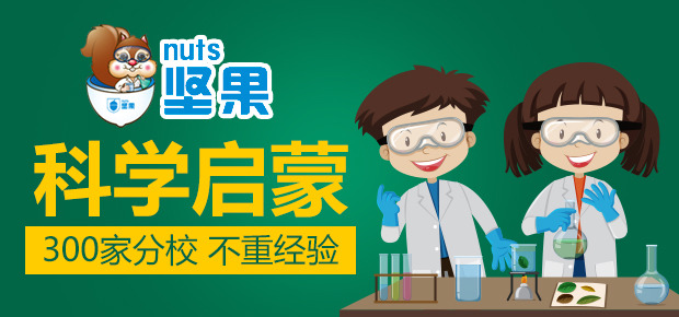 坚果科学实验室