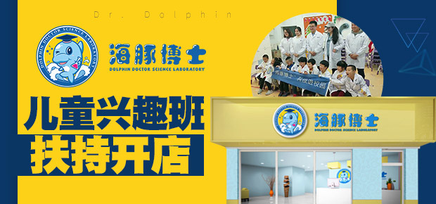 海豚博士科学实验室