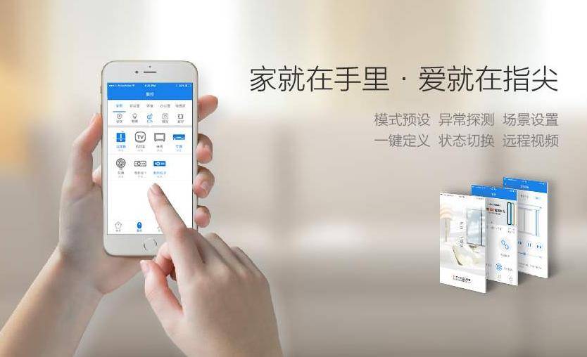 物联传感智能家居加盟