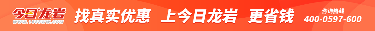 今日龙岩