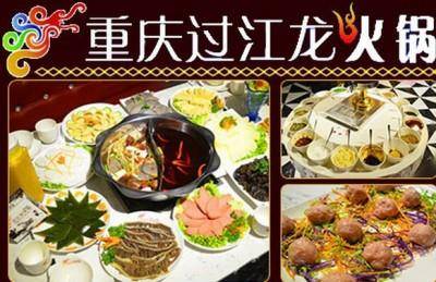 过江龙火锅加盟