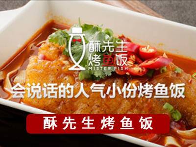 酥先生烤鱼饭加盟
