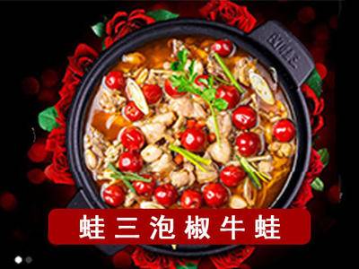 蛙三泡椒牛蛙加盟