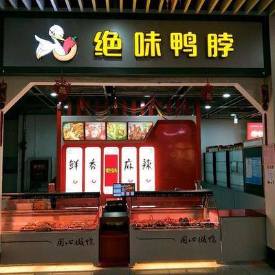 绝味鸭脖加盟