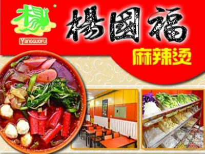 杨国福麻辣烫加盟