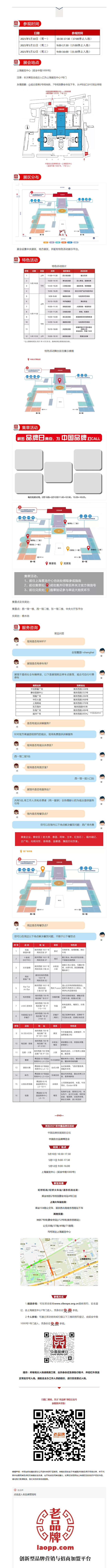 中国品牌日活动观众参观全攻略