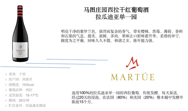 龙岩马图庄园西拉干红葡萄酒